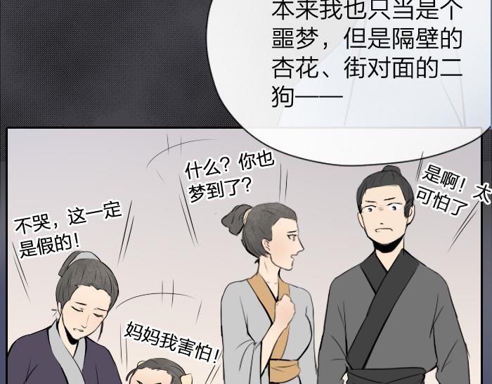 《牛头不对马嘴》第19话 续命 第20页