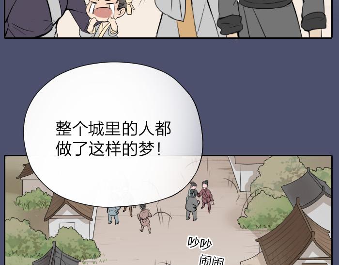 《牛头不对马嘴》第19话 续命 第21页