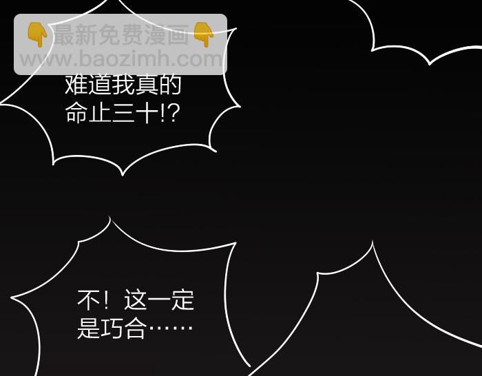 《牛头不对马嘴》第19话 续命 第29页