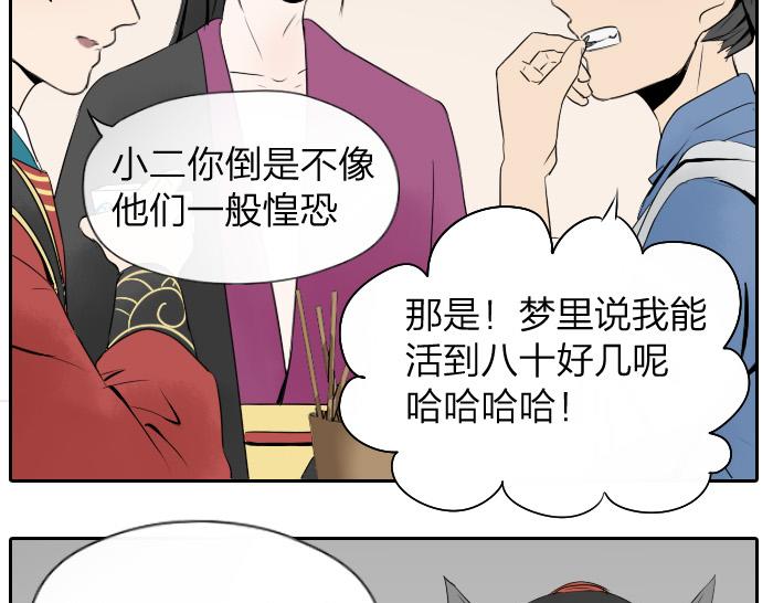 《牛头不对马嘴》第19话 续命 第33页