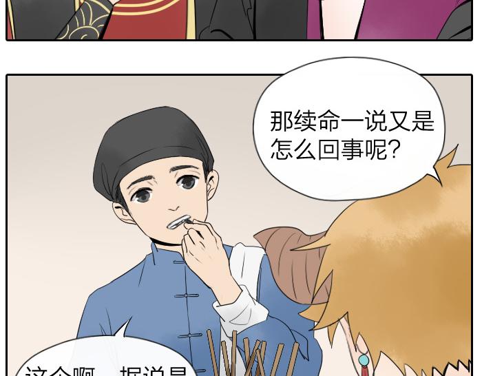 《牛头不对马嘴》第19话 续命 第35页