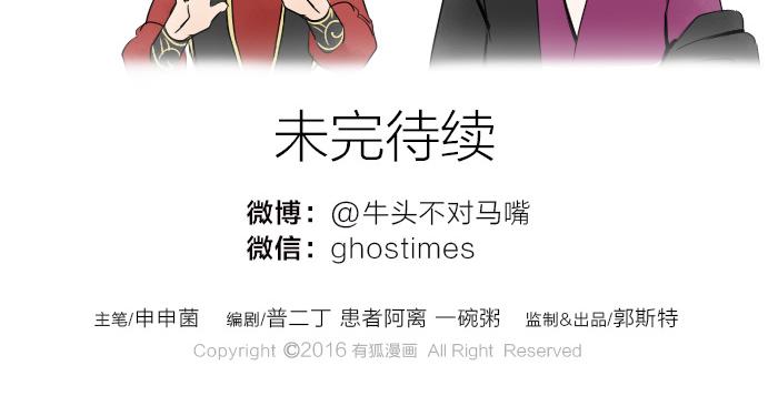 《牛头不对马嘴》第19话 续命 第42页
