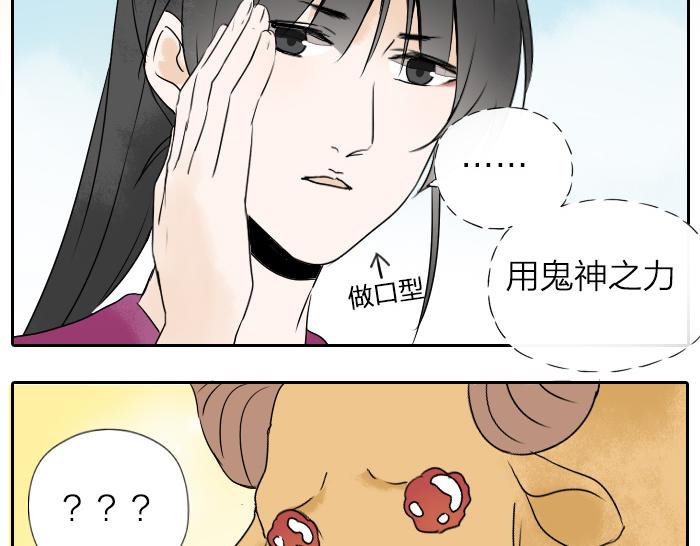 《牛头不对马嘴》第21话 人血中的妖气 第10页