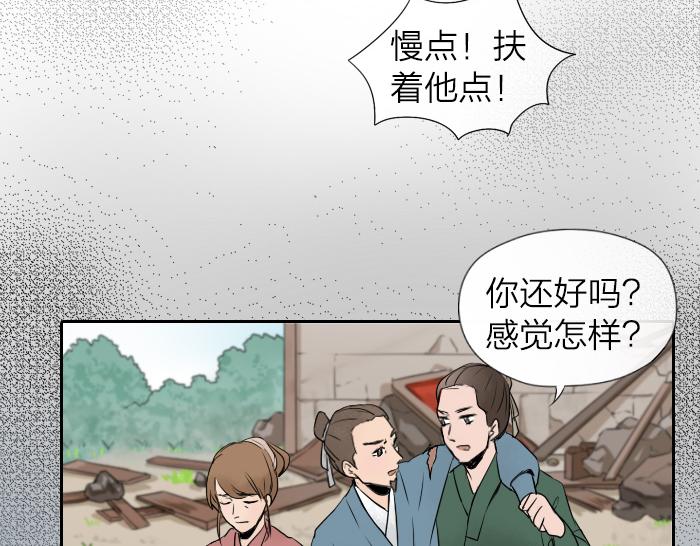 《牛头不对马嘴》第21话 人血中的妖气 第15页