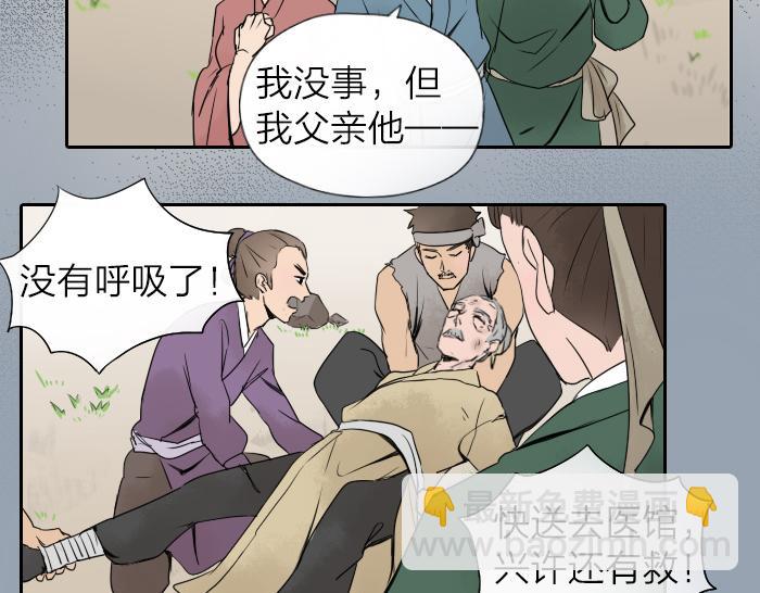 《牛头不对马嘴》第21话 人血中的妖气 第16页