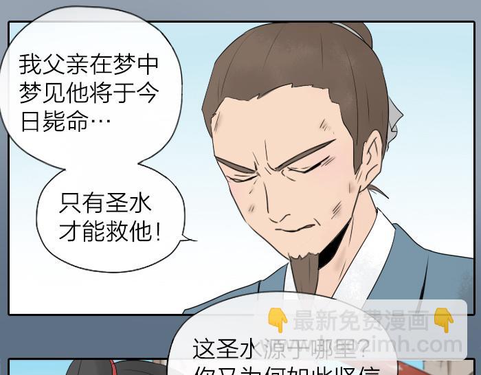 《牛头不对马嘴》第21话 人血中的妖气 第20页