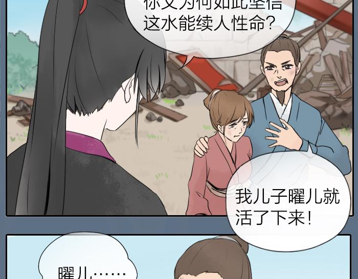 《牛头不对马嘴》第21话 人血中的妖气 第21页