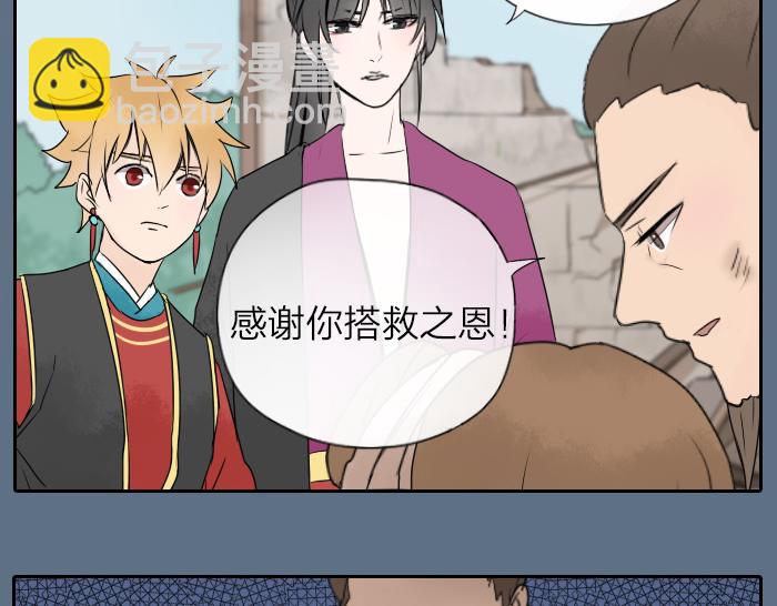 《牛头不对马嘴》第21话 人血中的妖气 第24页