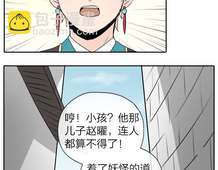 《牛头不对马嘴》第21话 人血中的妖气 第32页