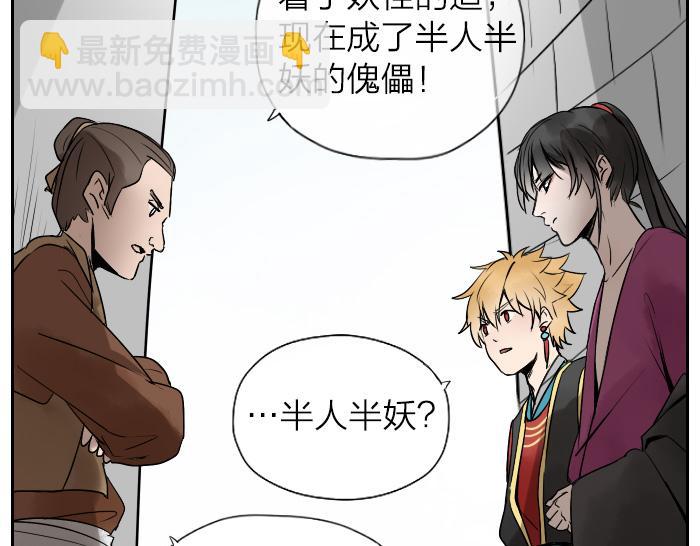 《牛头不对马嘴》第21话 人血中的妖气 第33页