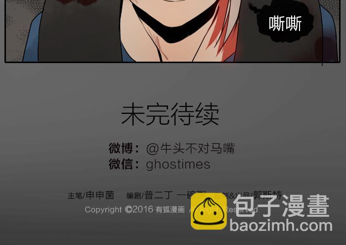 《牛头不对马嘴》第21话 人血中的妖气 第39页