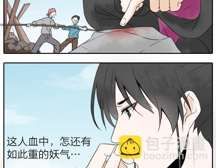《牛头不对马嘴》第21话 人血中的妖气 第4页