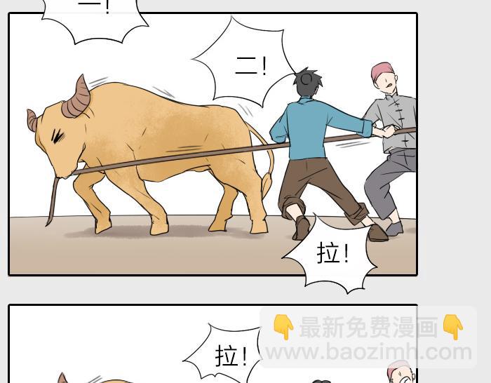 《牛头不对马嘴》第21话 人血中的妖气 第6页