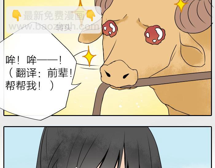 《牛头不对马嘴》第21话 人血中的妖气 第9页