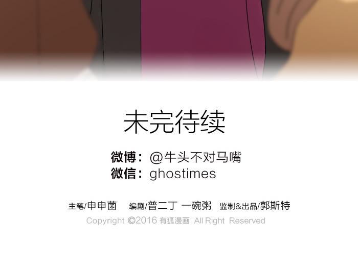 《牛头不对马嘴》第20话 隐藏耳朵 第28页
