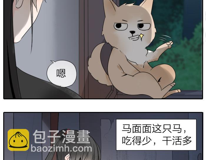 《牛头不对马嘴》第23话 地狱狗 第4页