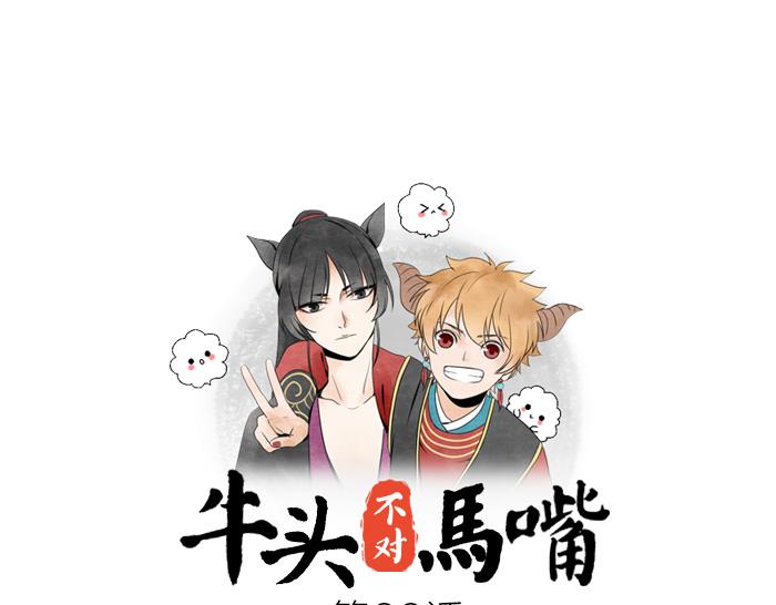 《牛头不对马嘴》第22话 被前辈摸了脸 第1页
