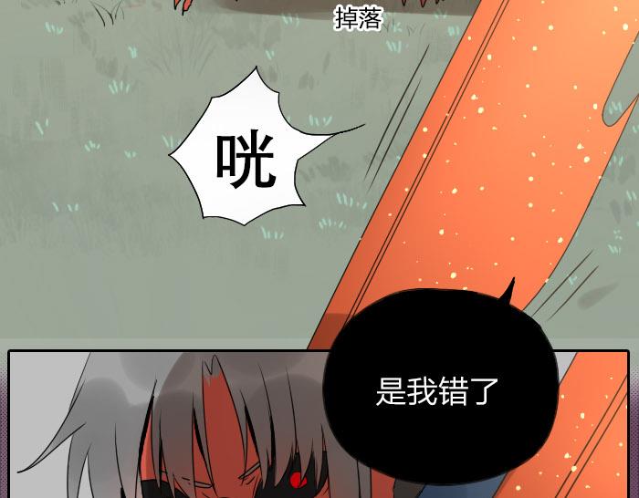 《牛头不对马嘴》第28话 一不小心伤害了你 第21页