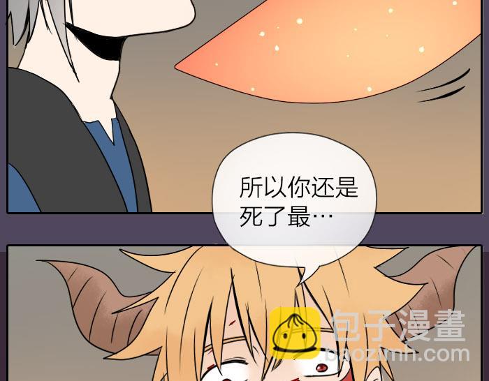 《牛头不对马嘴》第28话 一不小心伤害了你 第41页