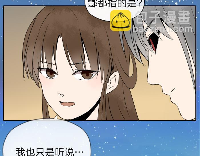《牛头不对马嘴》第25话 凡人的眼光 第16页