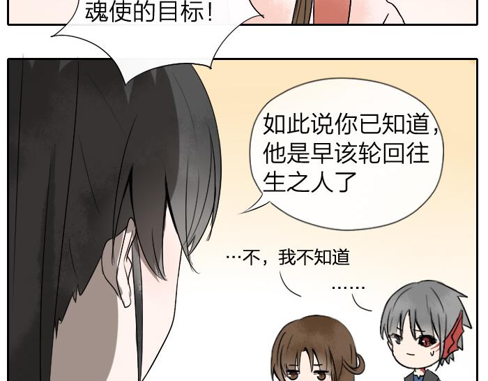 《牛头不对马嘴》第25话 凡人的眼光 第23页