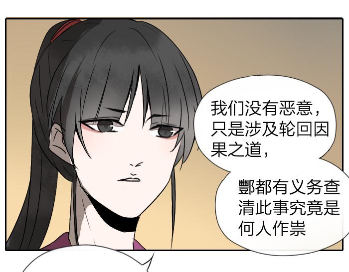 《牛头不对马嘴》第25话 凡人的眼光 第27页