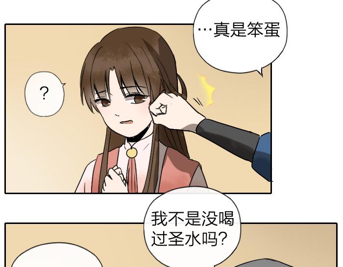《牛头不对马嘴》第25话 凡人的眼光 第29页