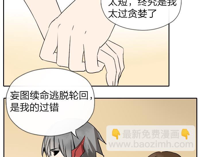 《牛头不对马嘴》第25话 凡人的眼光 第32页