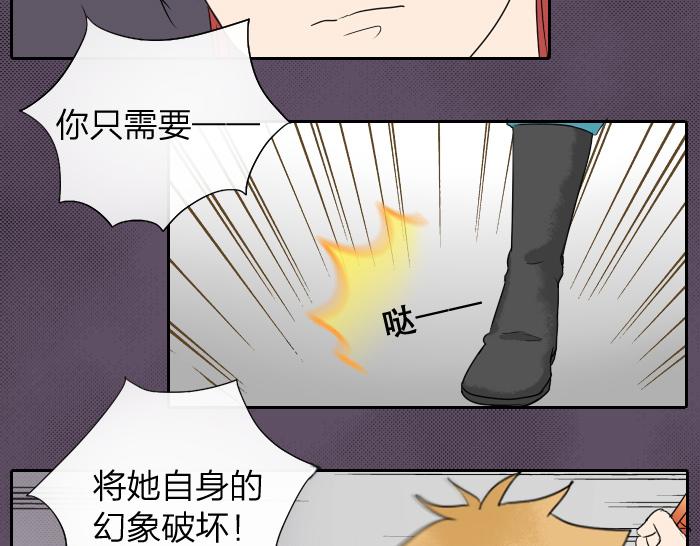 《牛头不对马嘴》第25话 凡人的眼光 第5页