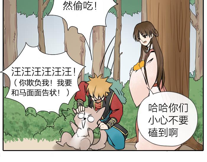《牛头不对马嘴》第26+27话 安心地把一切交给我 第17页