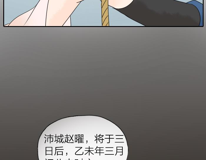 《牛头不对马嘴》第24话 竟敢伤害马面前辈 第22页