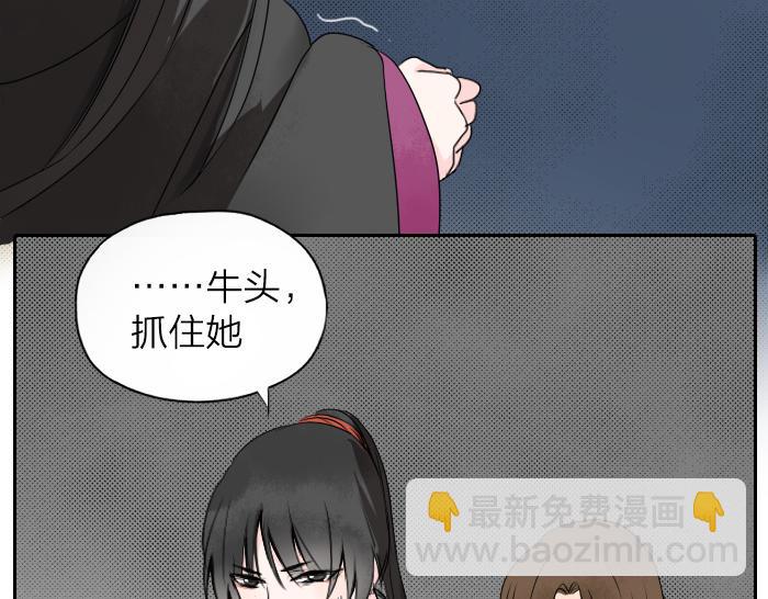 《牛头不对马嘴》第24话 竟敢伤害马面前辈 第34页