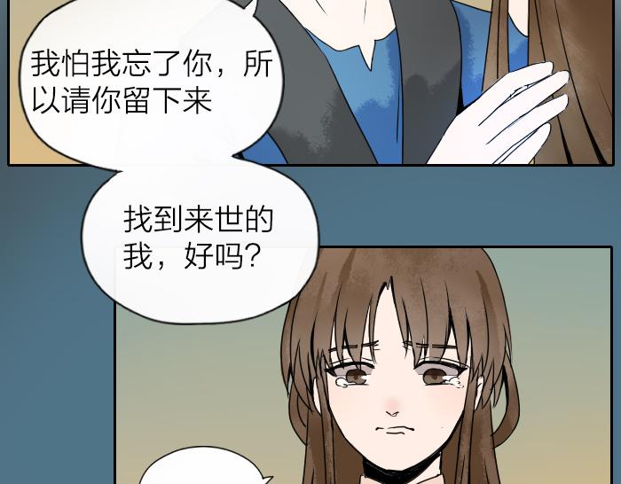 《牛头不对马嘴》第29话 谎言也会带来希望 第30页