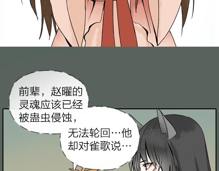 《牛头不对马嘴》第29话 谎言也会带来希望 第38页