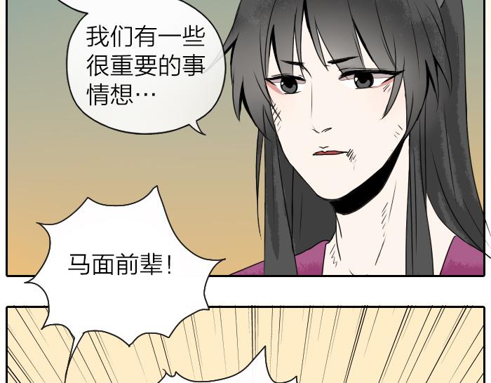 《牛头不对马嘴》第29话 谎言也会带来希望 第43页