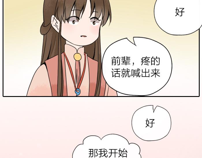 《牛头不对马嘴》第29话 谎言也会带来希望 第50页