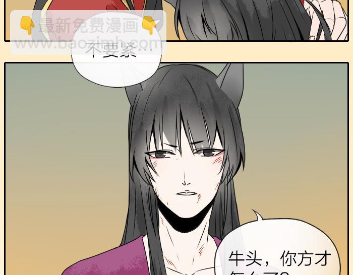 《牛头不对马嘴》第29话 谎言也会带来希望 第8页