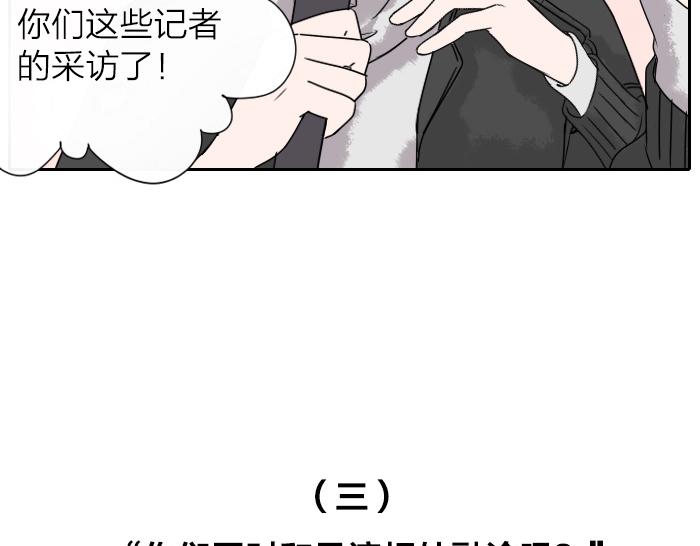 《牛头不对马嘴》番外 新闻发布会 第14页