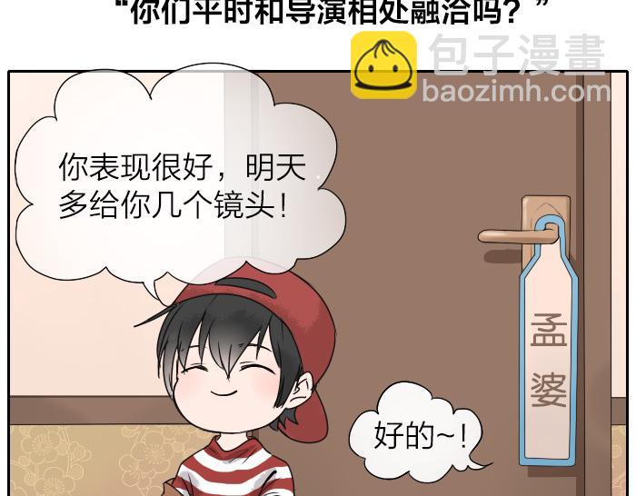 《牛头不对马嘴》番外 新闻发布会 第15页