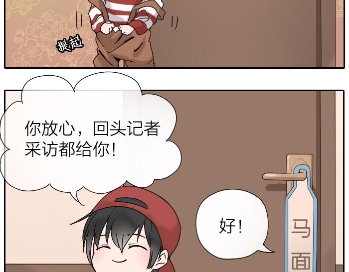 《牛头不对马嘴》番外 新闻发布会 第16页