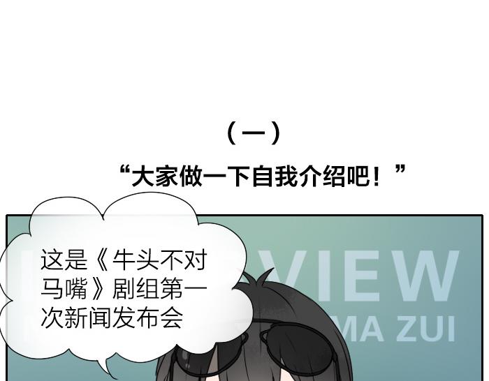 《牛头不对马嘴》番外 新闻发布会 第2页