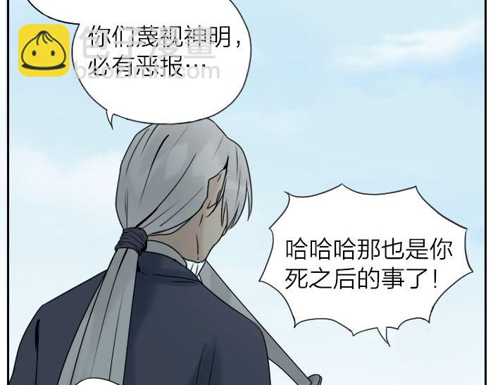 《牛头不对马嘴》第31话 你才是驴呢！ 第11页