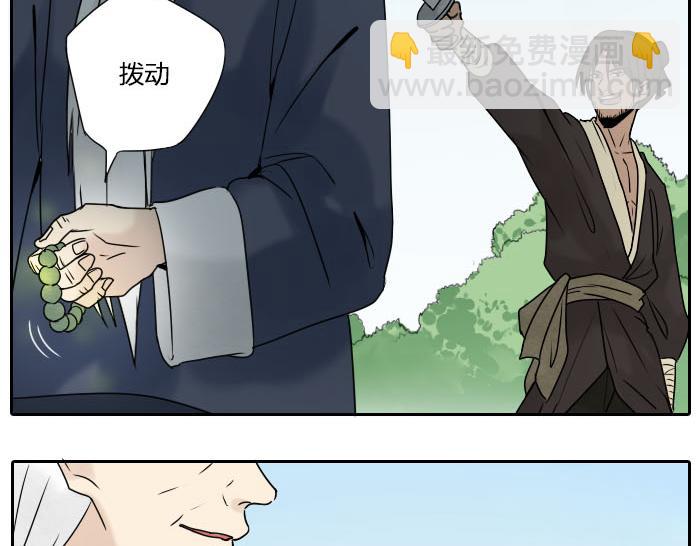 《牛头不对马嘴》第31话 你才是驴呢！ 第12页