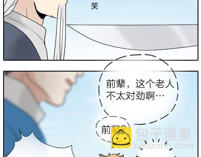 《牛头不对马嘴》第31话 你才是驴呢！ 第13页
