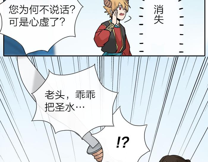 《牛头不对马嘴》第31话 你才是驴呢！ 第14页