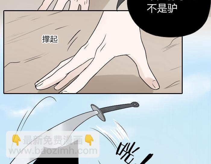 《牛头不对马嘴》第31话 你才是驴呢！ 第20页