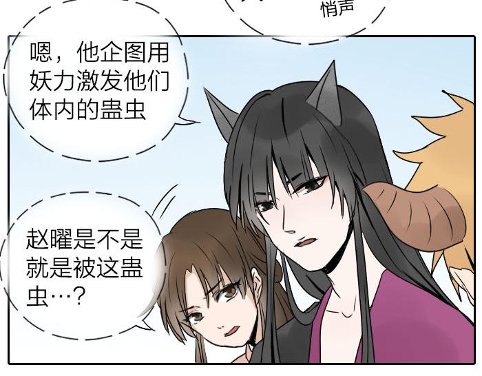 《牛头不对马嘴》第31话 你才是驴呢！ 第26页
