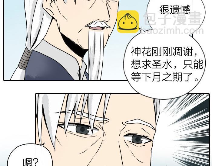 《牛头不对马嘴》第31话 你才是驴呢！ 第35页