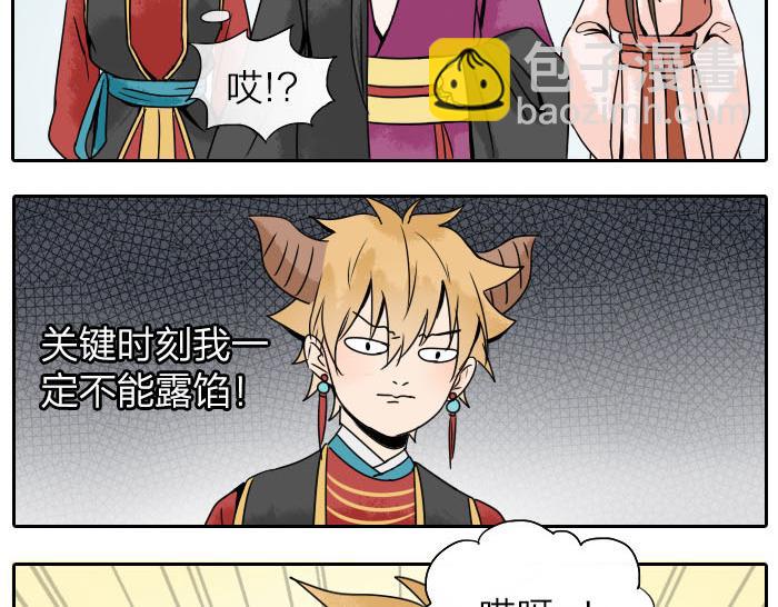 《牛头不对马嘴》第31话 你才是驴呢！ 第40页