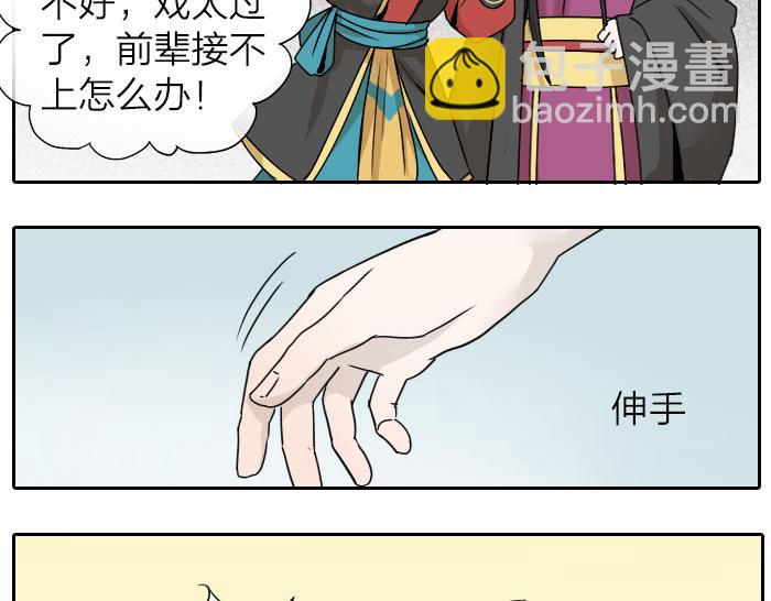 《牛头不对马嘴》第31话 你才是驴呢！ 第44页